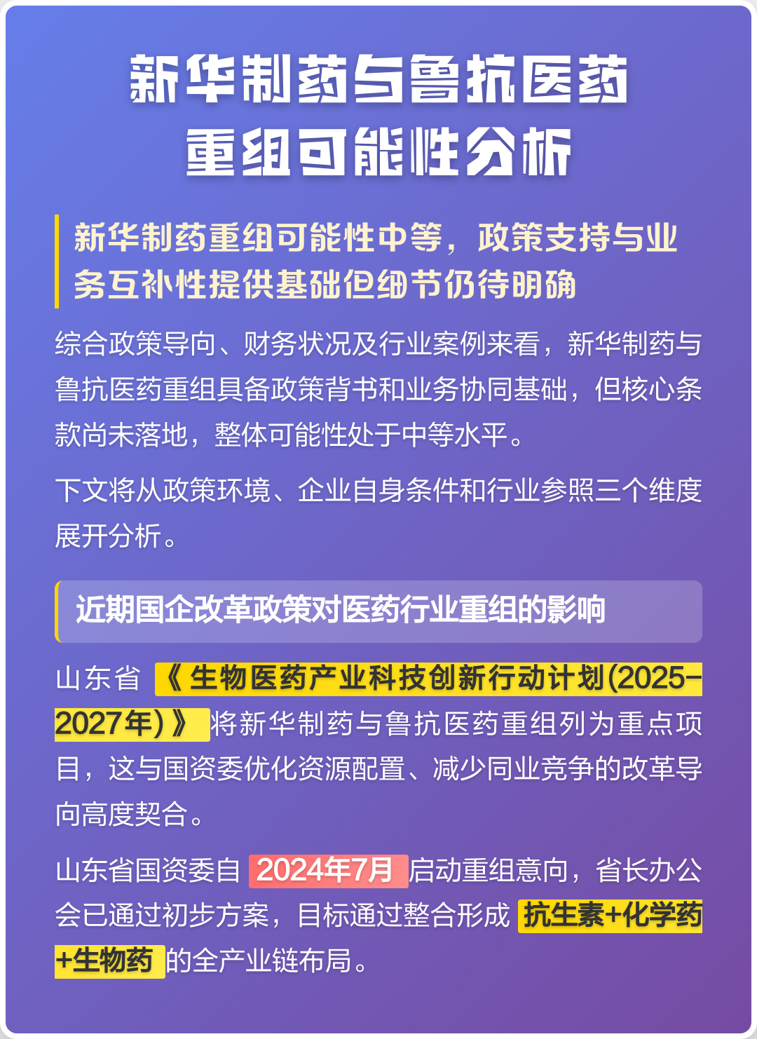 清远市高效医药业务重组(医药重组股)