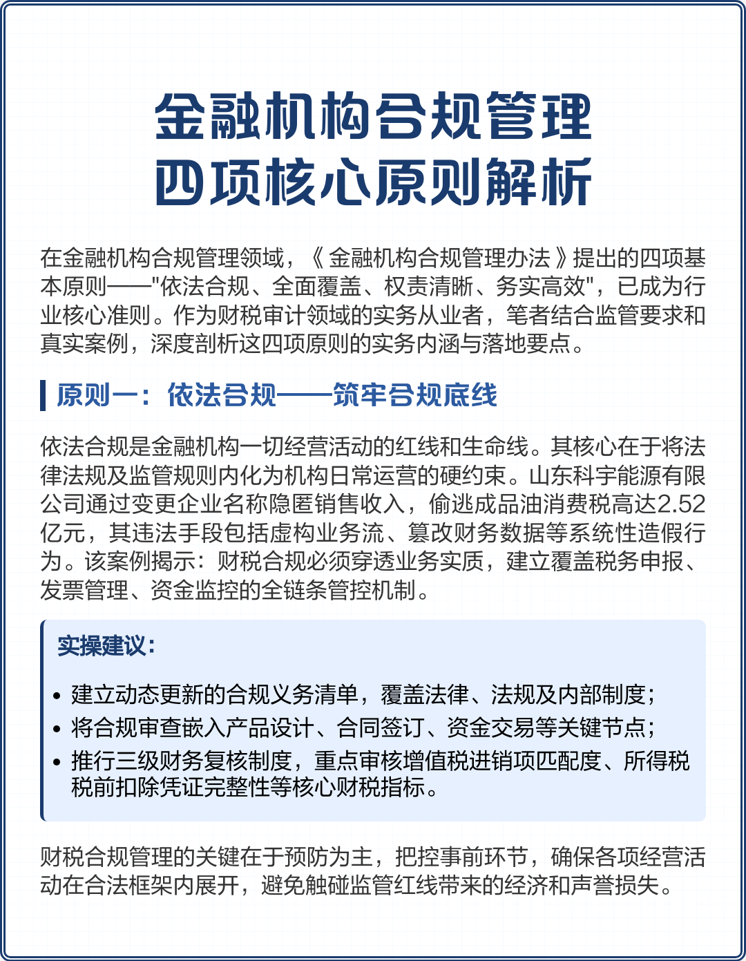 清远市精准合规管理机构(精准合规管理机构包括)