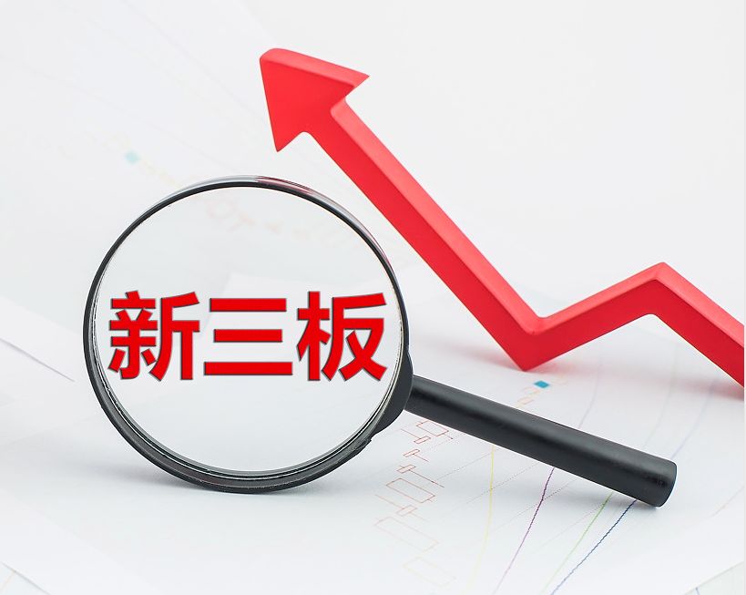 清远市新三板挂牌生态赋能(新三板挂牌企业的官方定位)