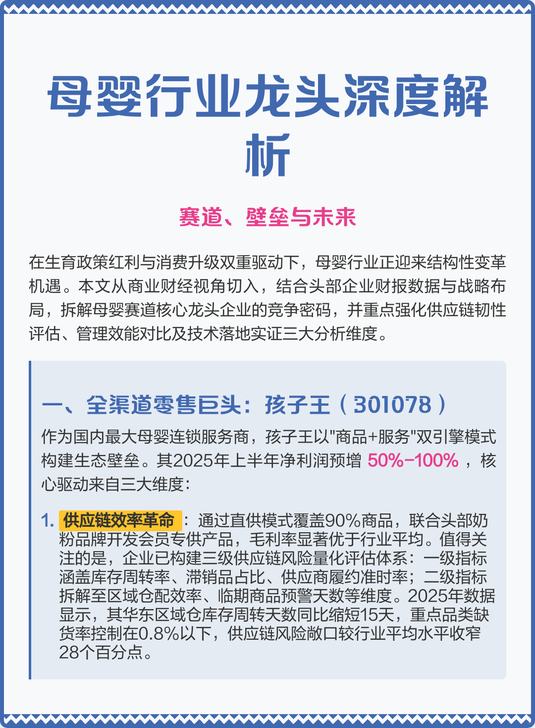 清远市深度母婴行业研究(深度母婴行业研究报告)