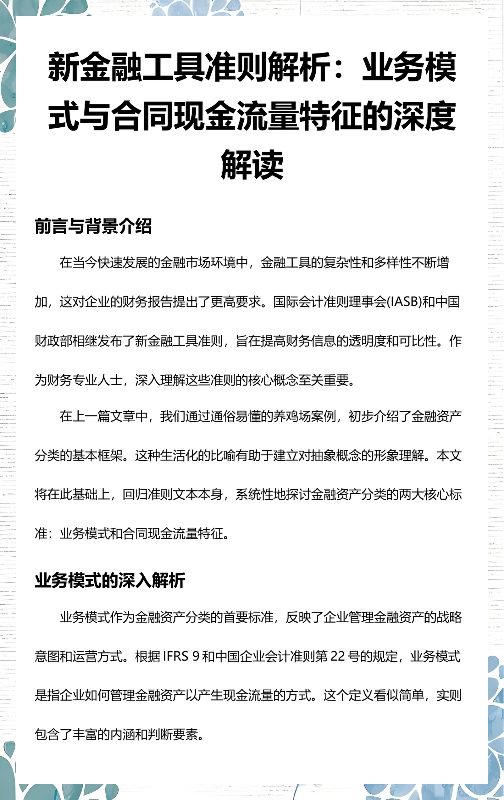 清远市深度金融财务优化(深度金融财务优化研究)