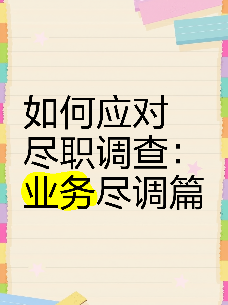 清远市落地型尽职调查机构(尽职调查机构资质要求)