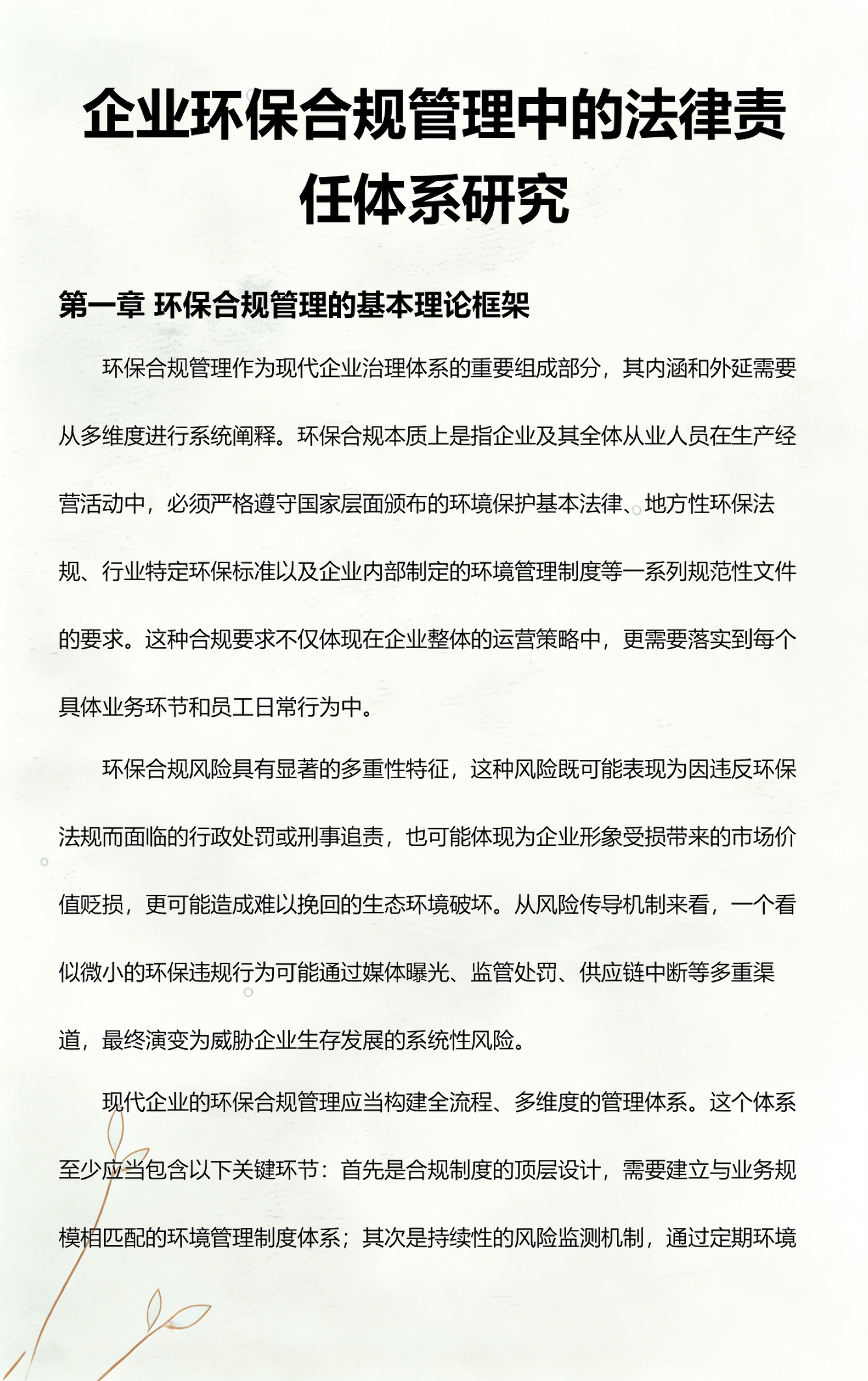 清远市环保合规管理(环保合规管理培训内容)