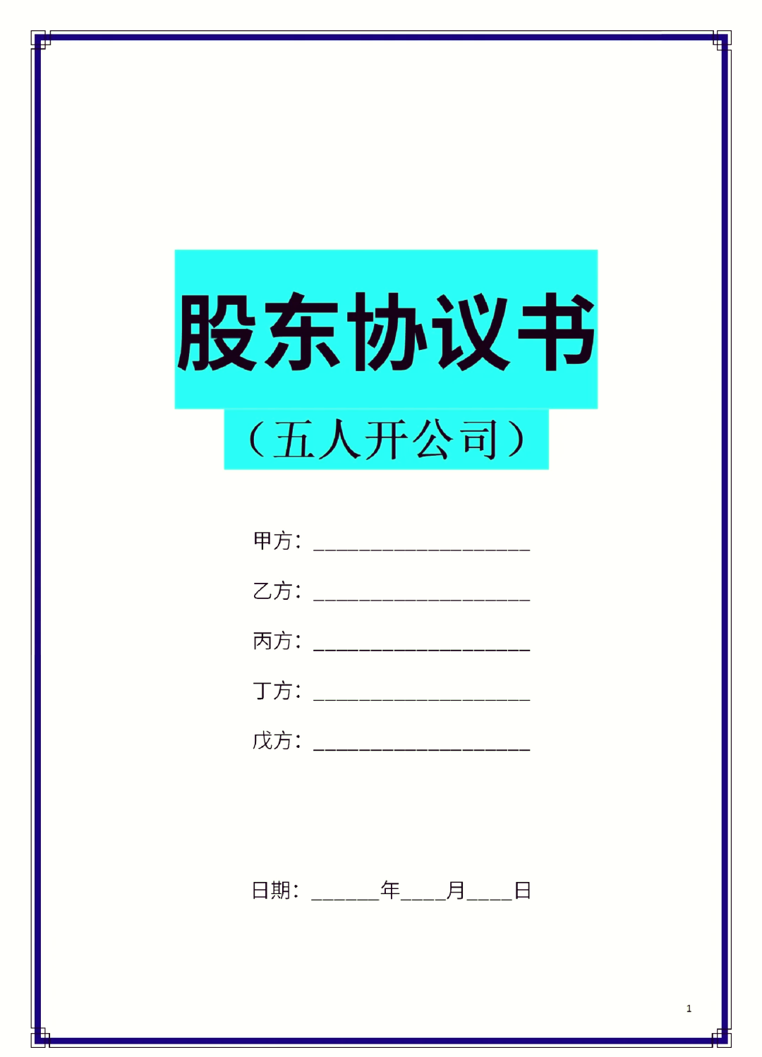 清远市股东矛盾怎么办(股东之间发生矛盾后如何退股)
