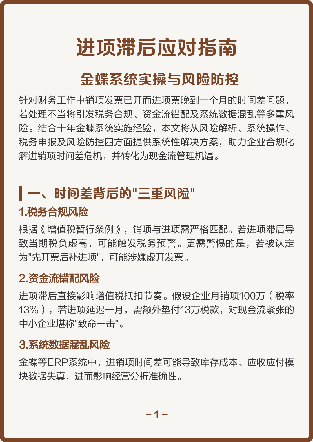 清远市包含合规新能源现金流管理的词条