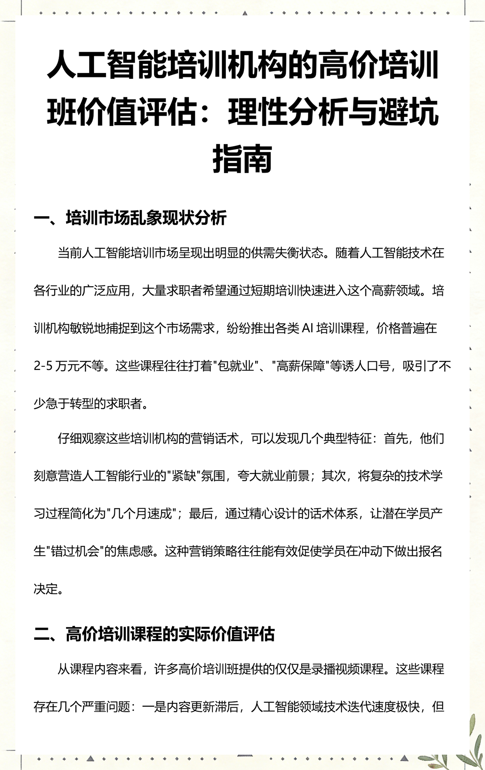清远市高端人工智能价值评估(人工智能高端制造属于哪儿各部)