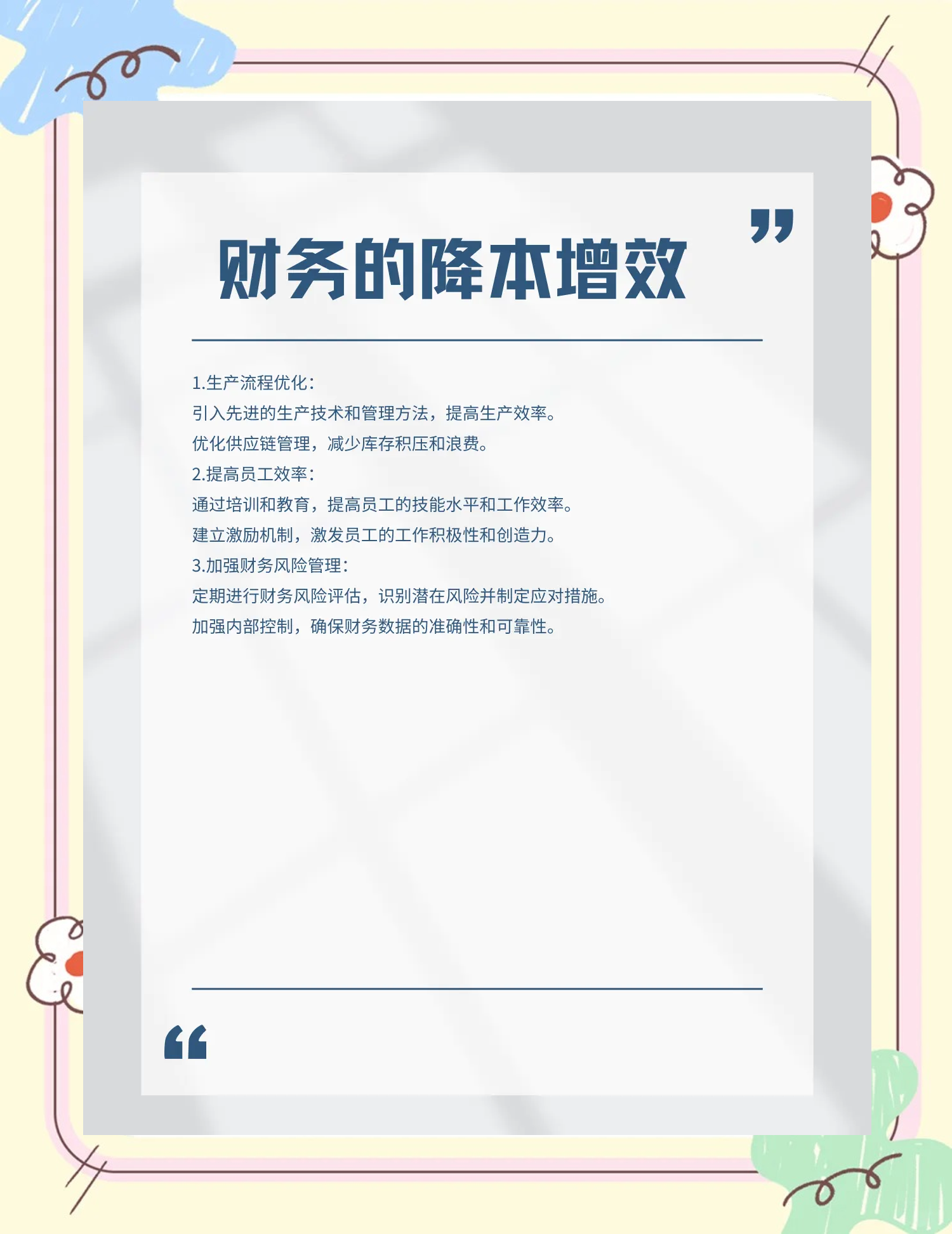 清远市教育财务优化(财务培训ppt免费模板)
