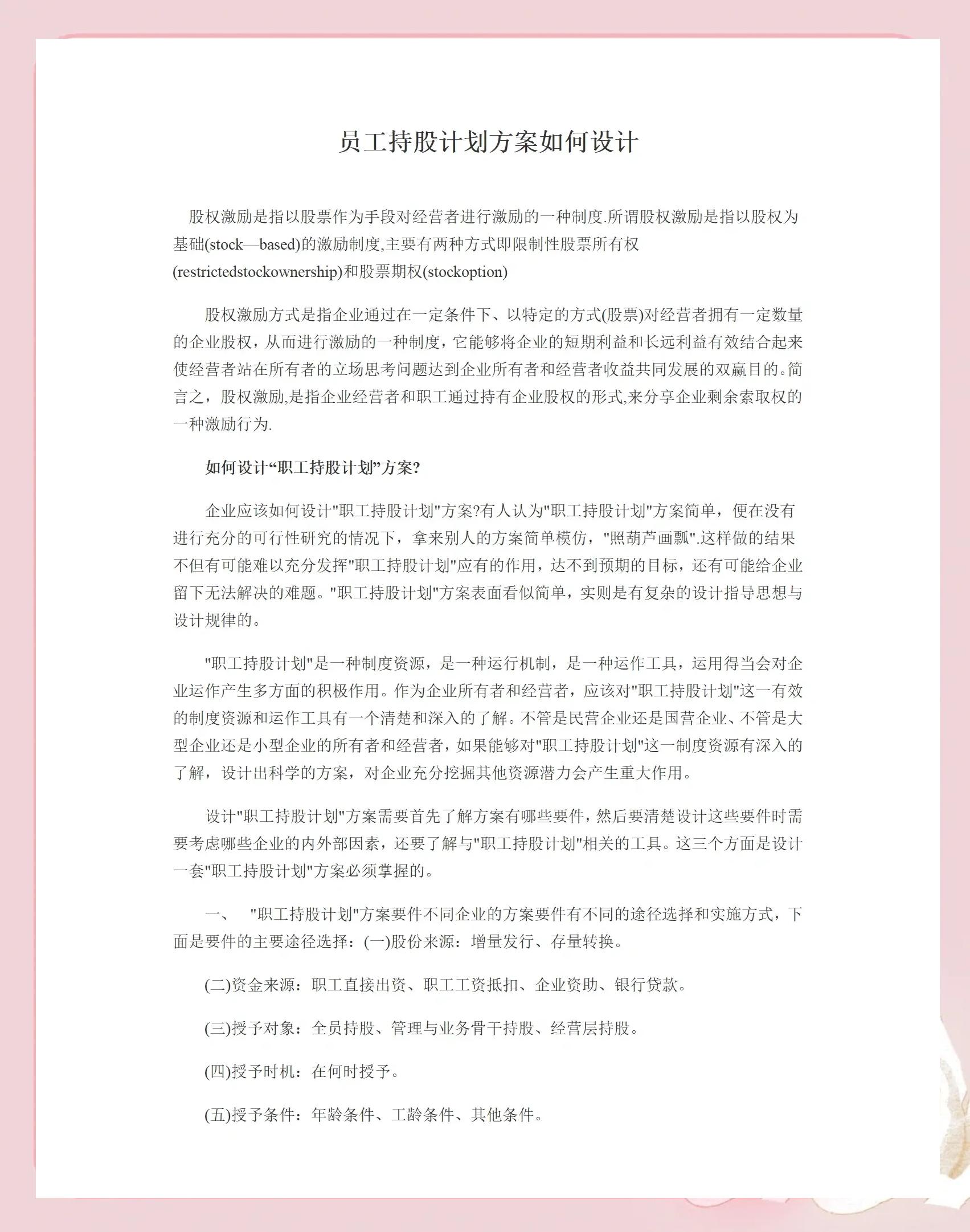 清远市合规服装期权设计(合规服装期权设计案例分析)
